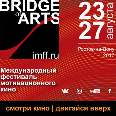 Жюри Bridge of Arts