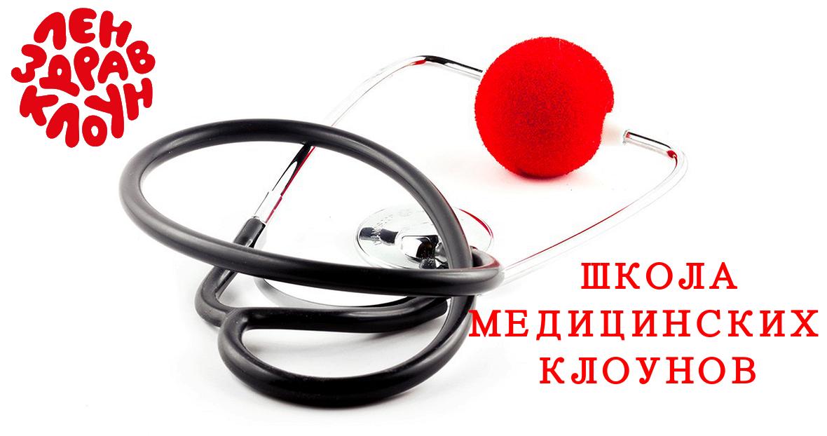 Больничные клоуны