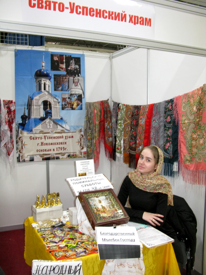 выставка Дон Православный