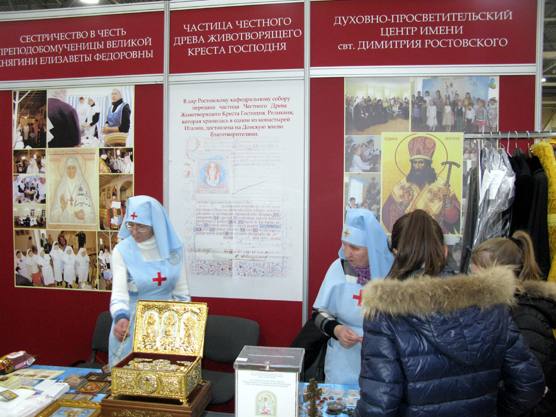 выставка Дон Православный