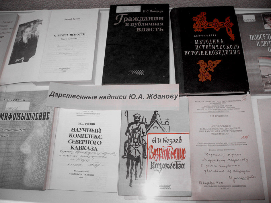 книги из музея Ю.А. Жданова