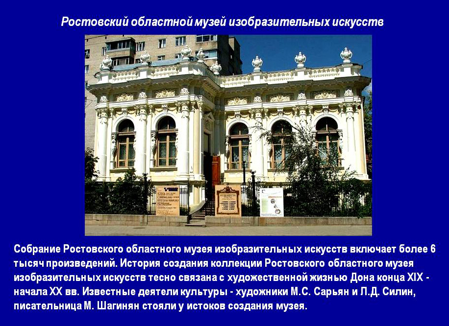 Музеи в ростовской области названия и фото