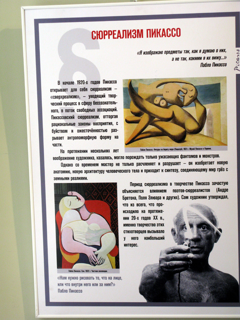 Выставка работ Пикассо в Ростове-на-Дону