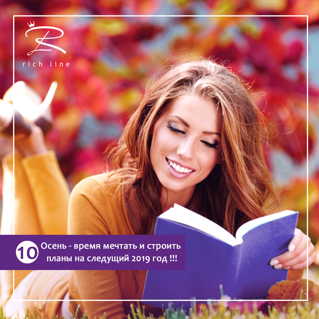 10 вещей,которые надо сделать осенью