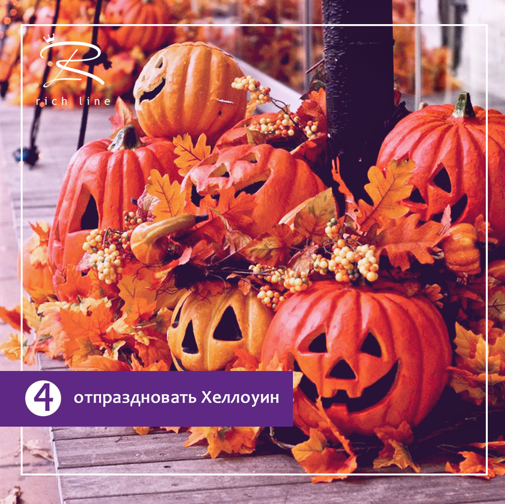 10 вещей, которые надо сделать осенью
