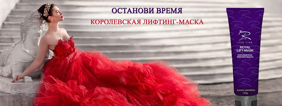 РИЧ ЛАЙН
