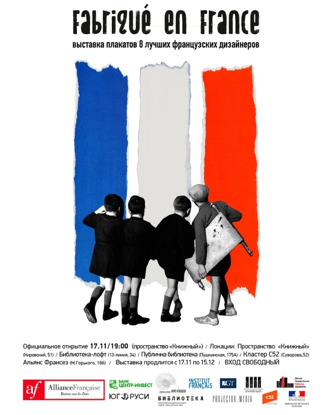 Выставка Французcких плакатов