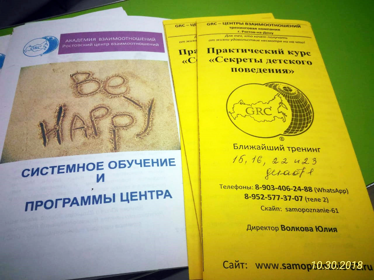 центр взаимоотношений