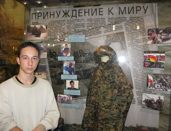 Музей вооруженных сил. У стенда августовских (2008г.) событий в Южной Осетии 